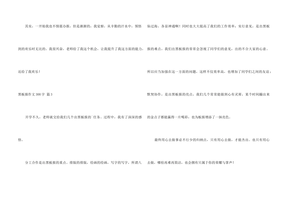 黑板报300字合集7篇_第3页