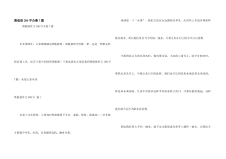 黑板报300字合集7篇