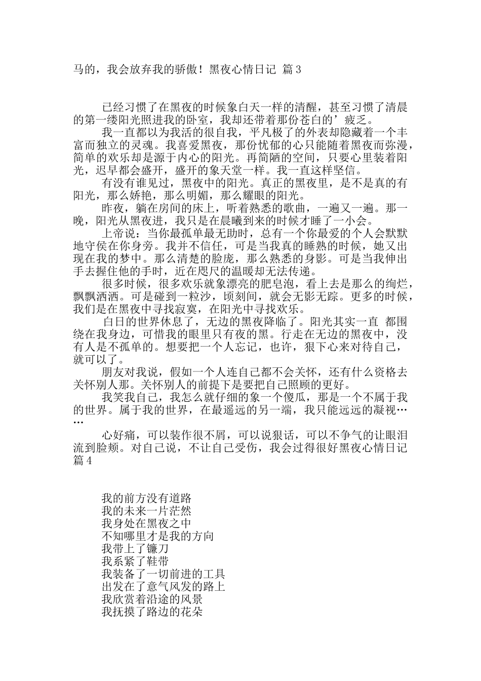 黑夜心情日记四篇_第2页