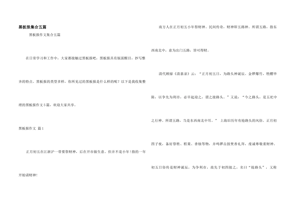 黑板报集合五篇_第1页
