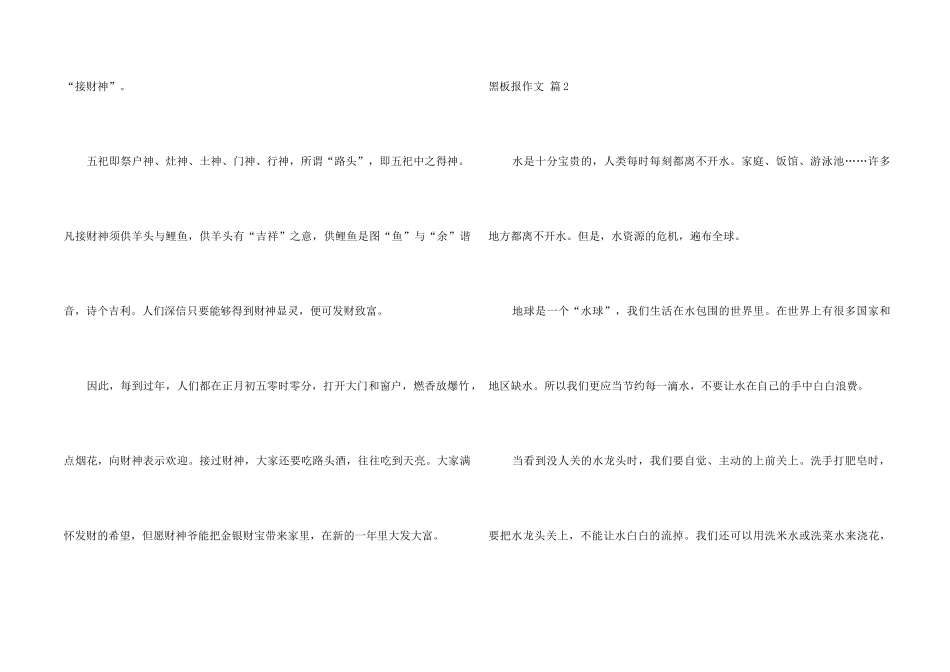 黑板报集合五篇_第2页