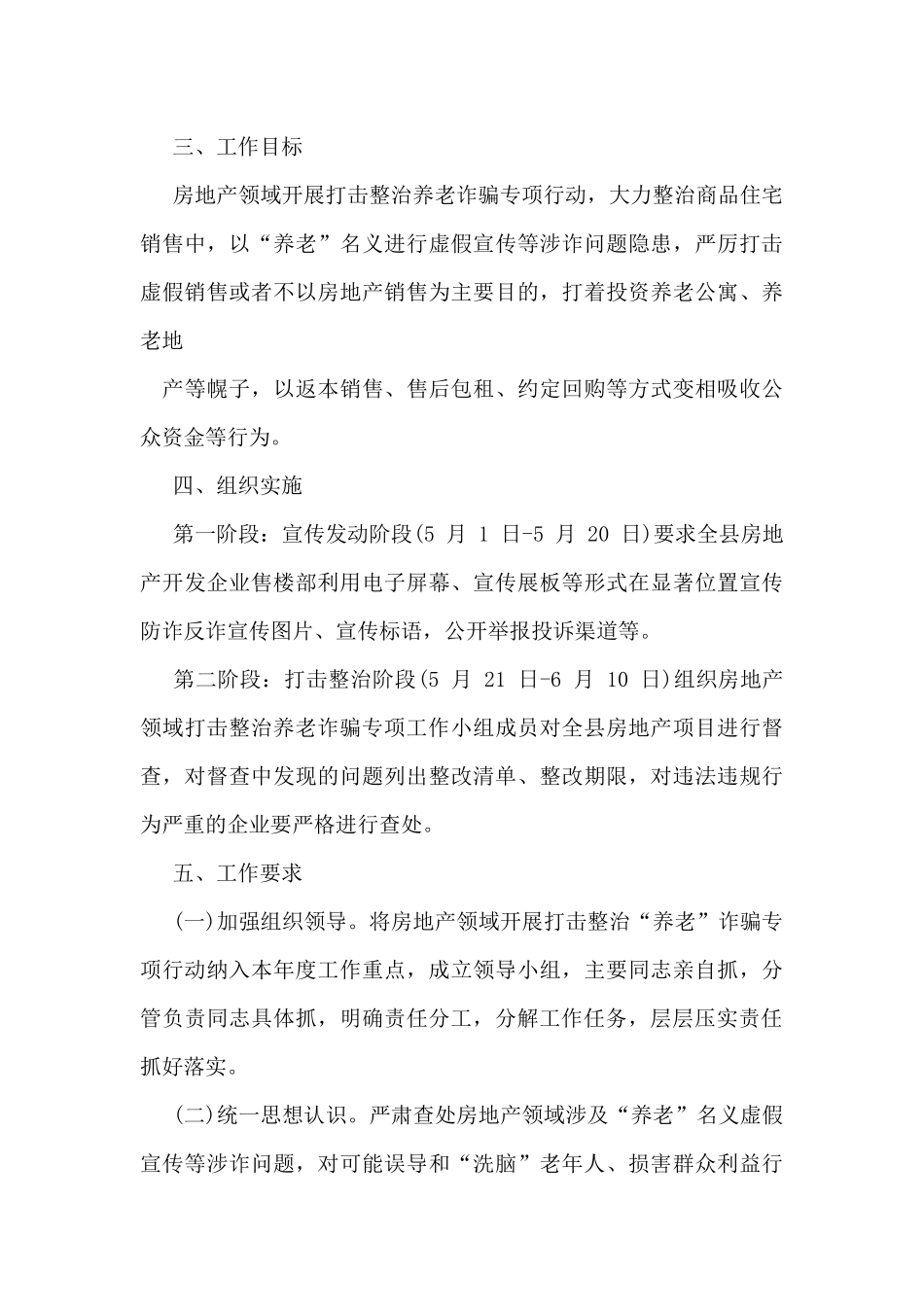 黑影现形记观后感、2024开展打击整治养老诈骗专项行动方案_第3页
