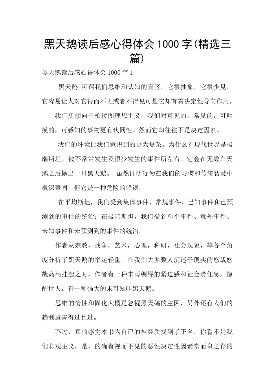 黑天鹅读后感心得体会1000字_第1页