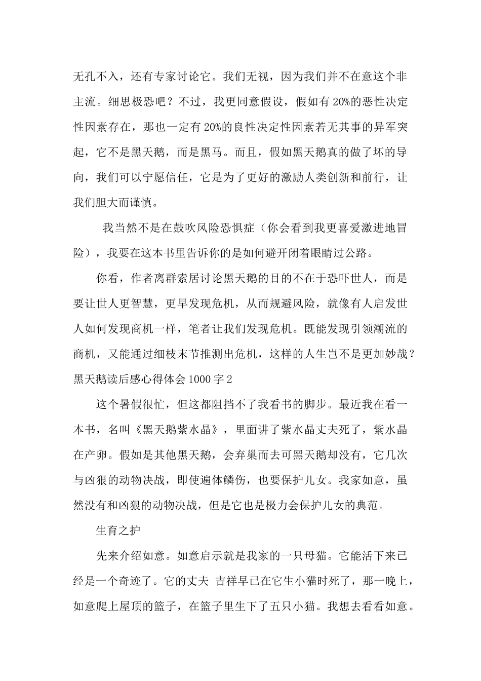 黑天鹅读后感心得体会1000字_第2页