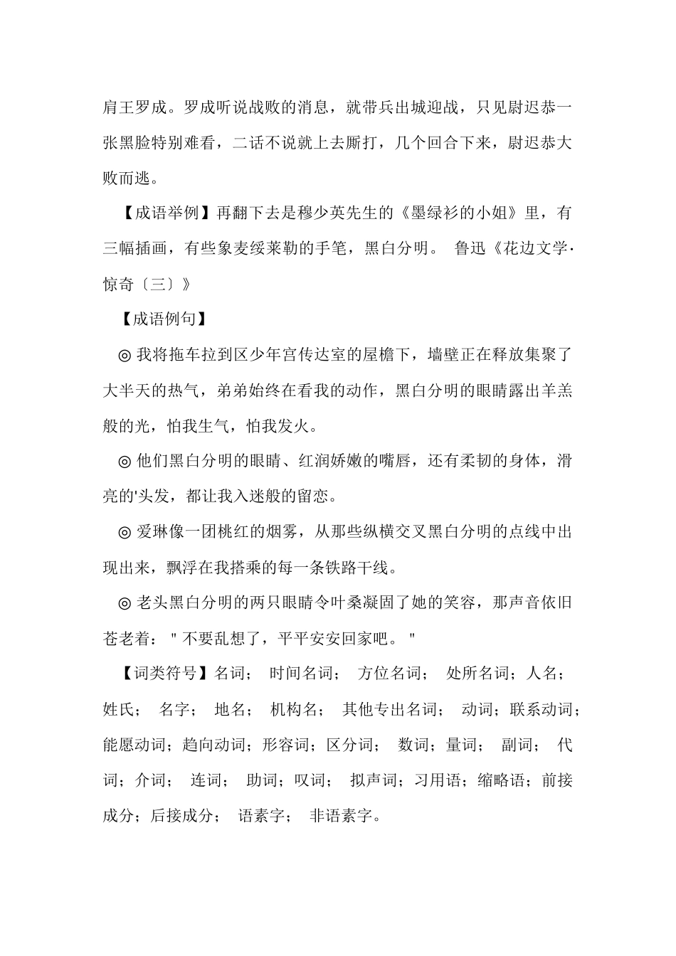 黑白分明的成语解释_第2页