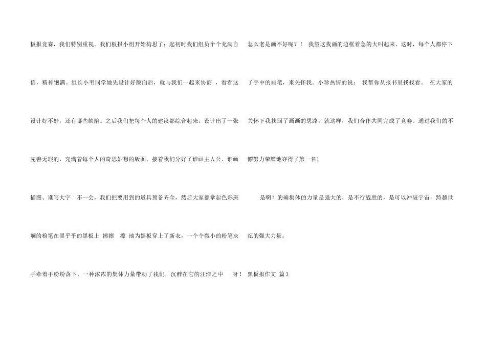 黑板报集锦十篇_第3页