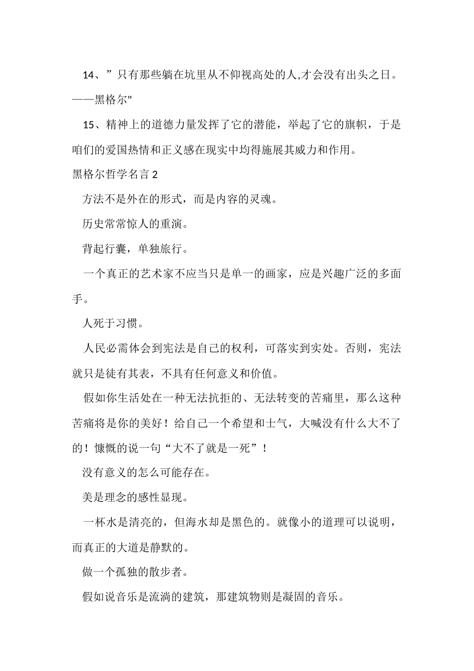 黑格尔哲学名言6篇_第2页
