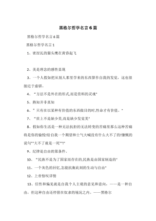 黑格尔哲学名言6篇