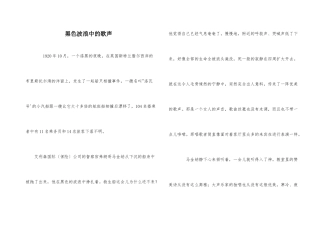 黑色波浪中的歌声