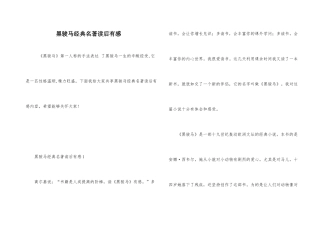 黑骏马经典名著读后有感