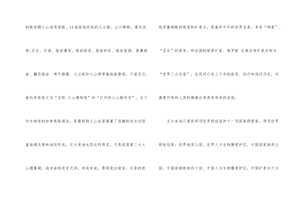 黑龙江五大连池导游词5篇_第2页