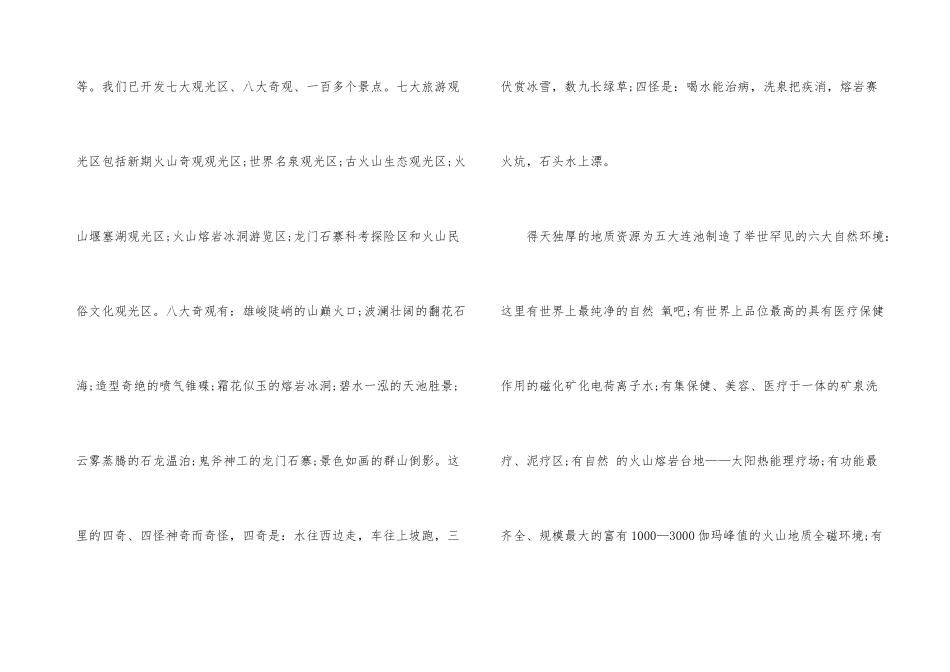 黑龙江五大连池导游词5篇_第3页