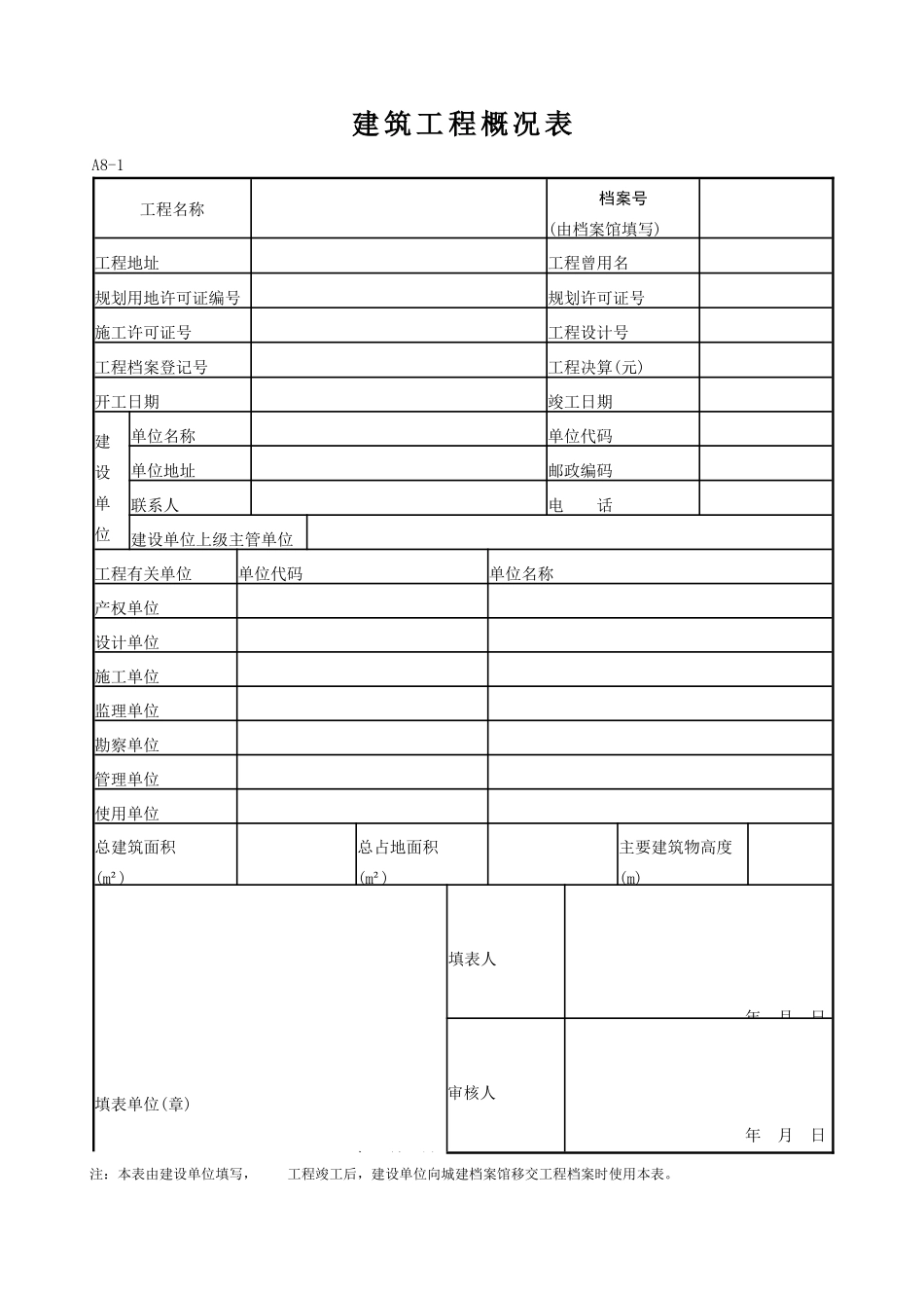 黑龙江db23表格文档_第1页