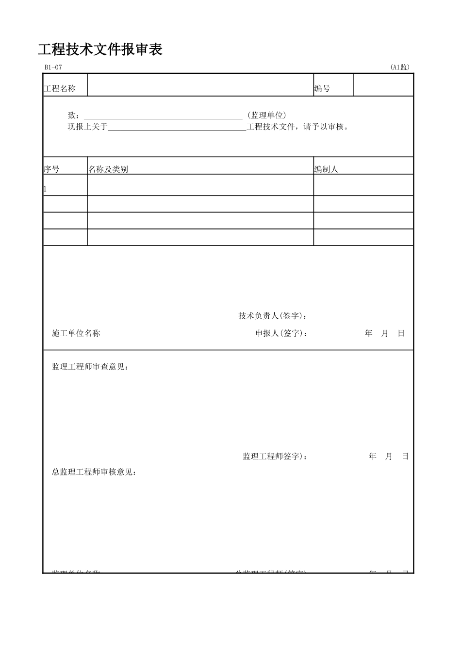 黑龙江db23表格文档_第2页