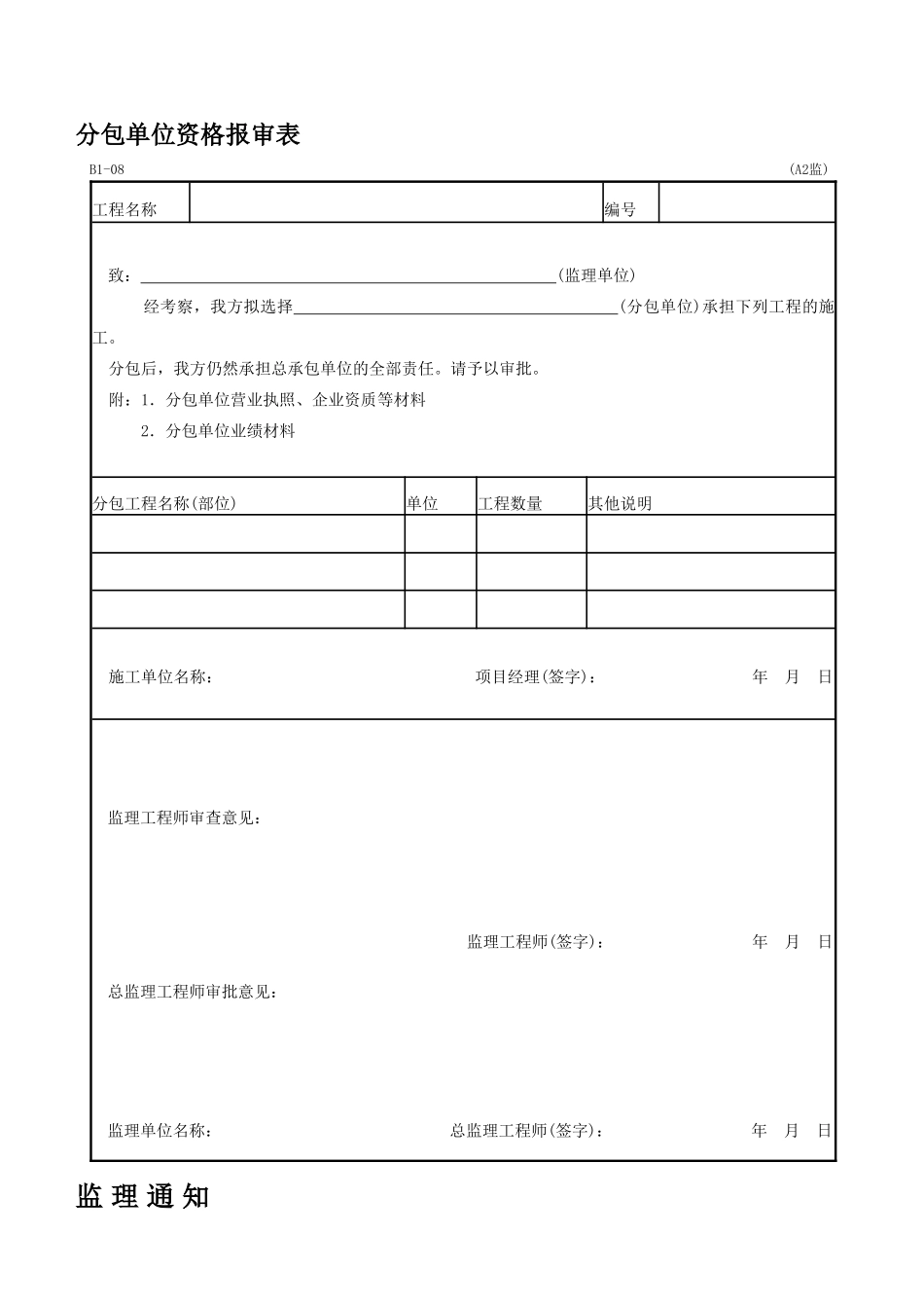 黑龙江db23表格文档_第3页
