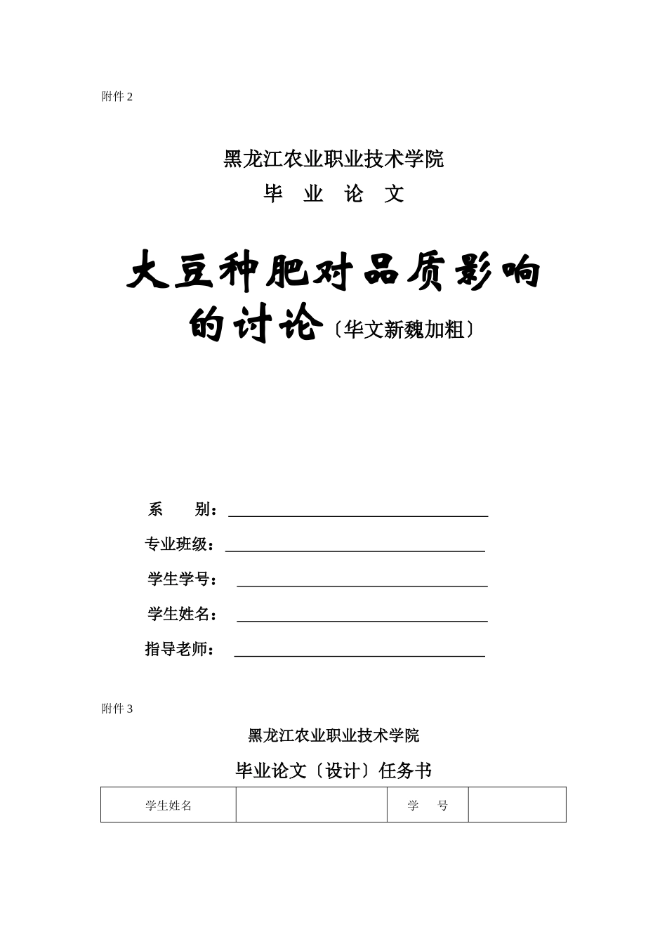 黑龙江农业职业技术学院毕业论文撰写规范_第3页