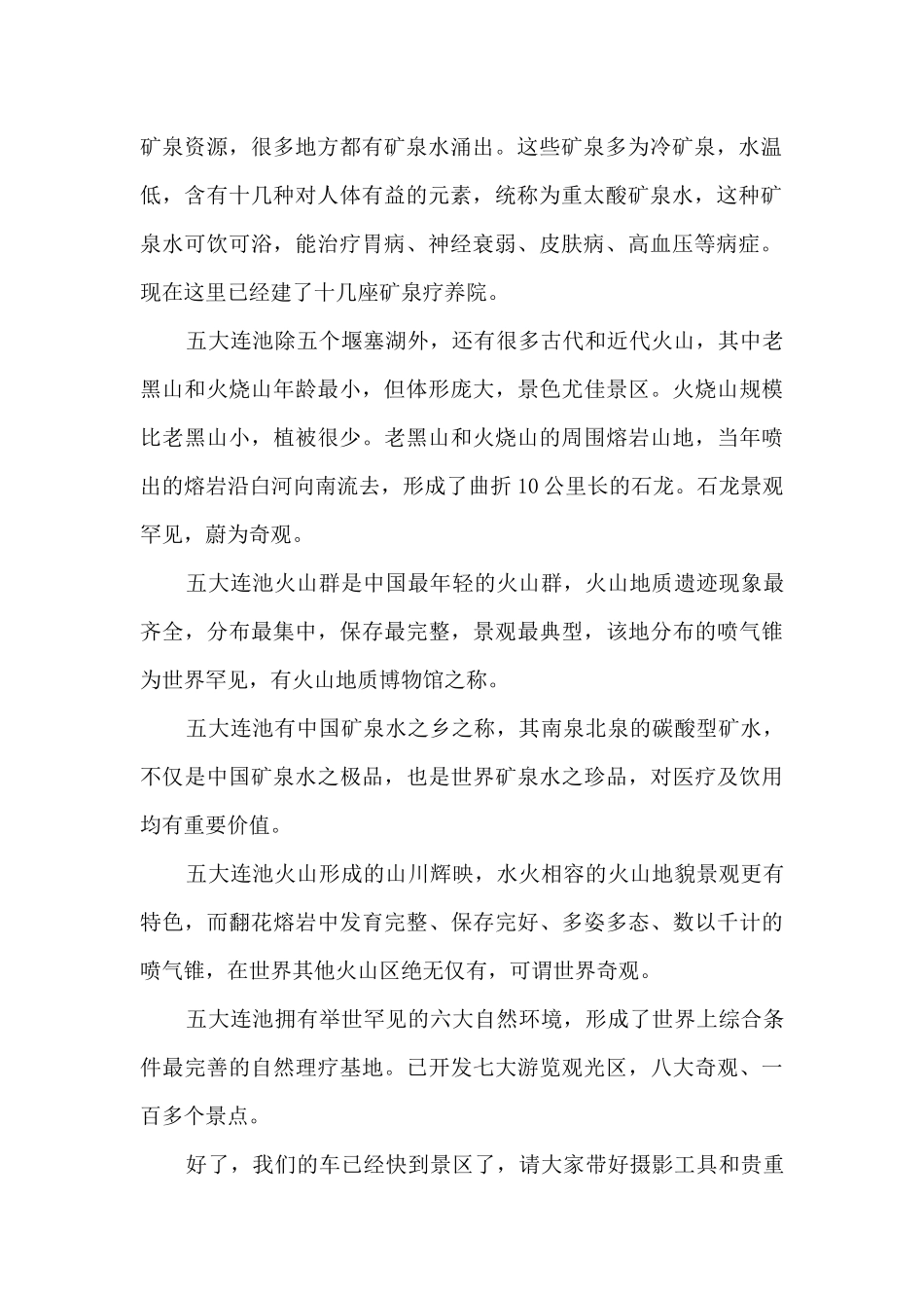 黑龙江五大连池导游词_第2页