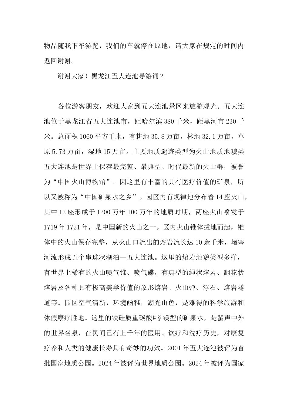 黑龙江五大连池导游词_第3页