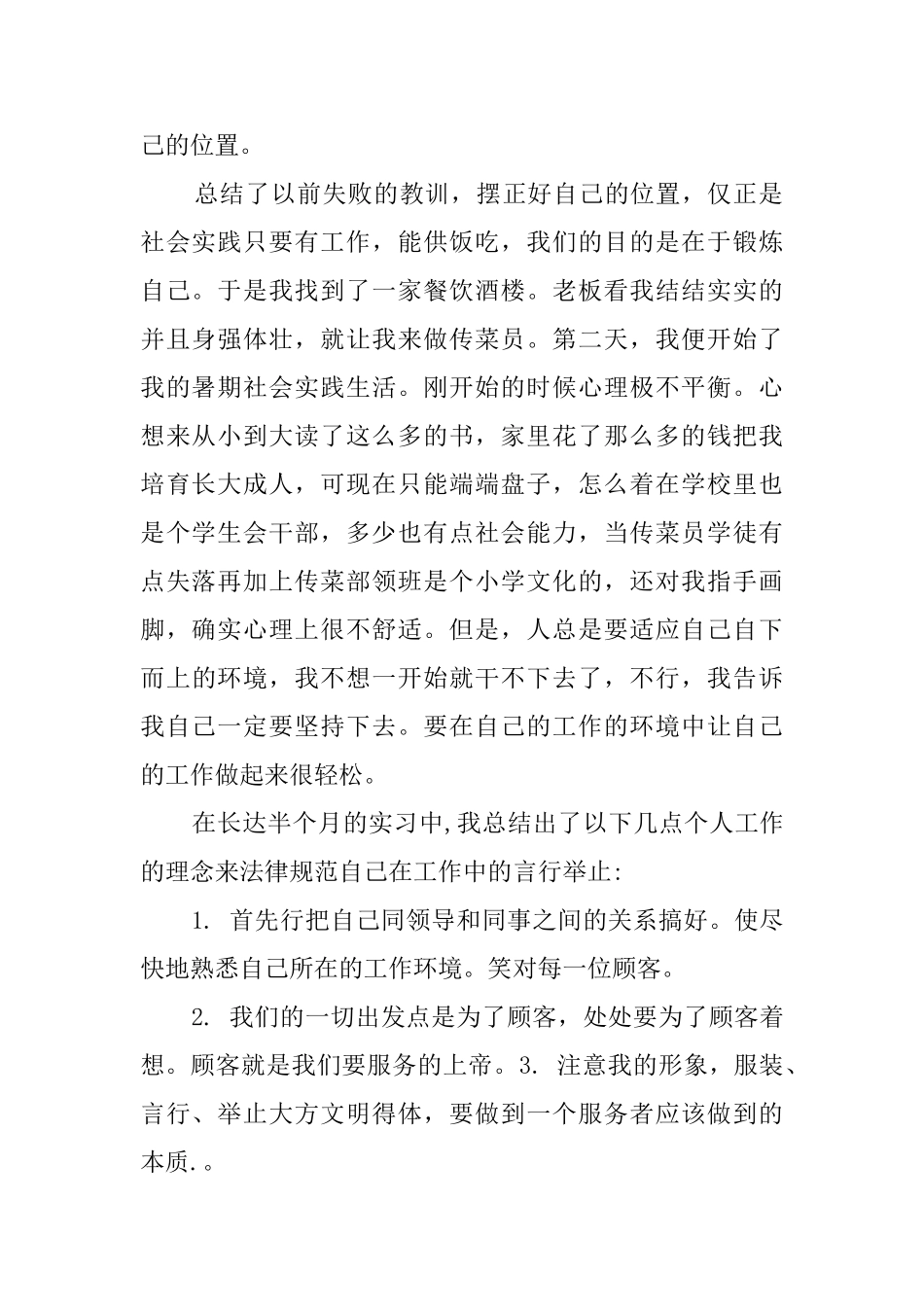 黑龙江实践报告范文_第2页