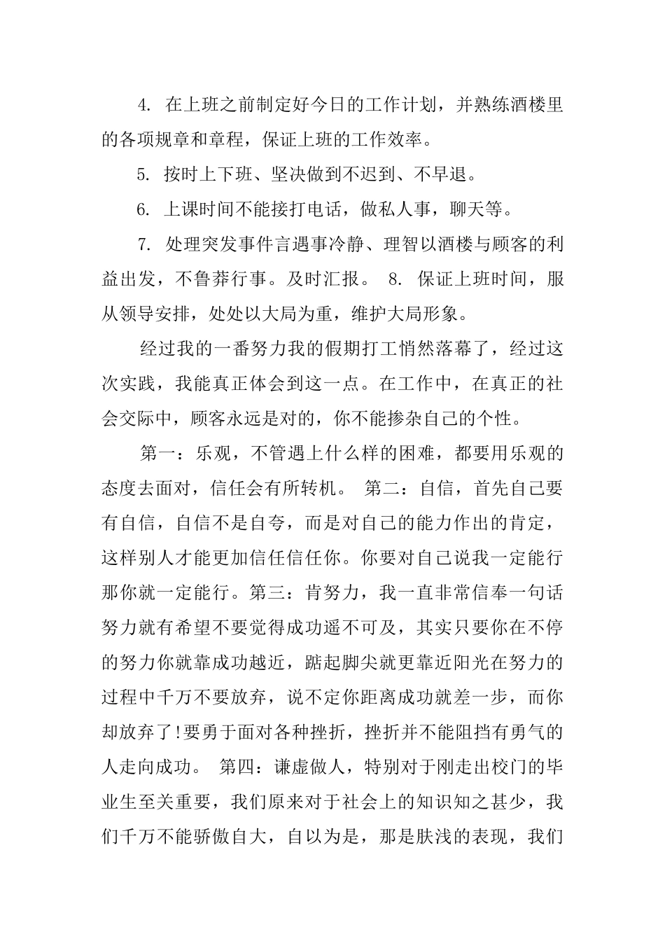 黑龙江实践报告范文_第3页