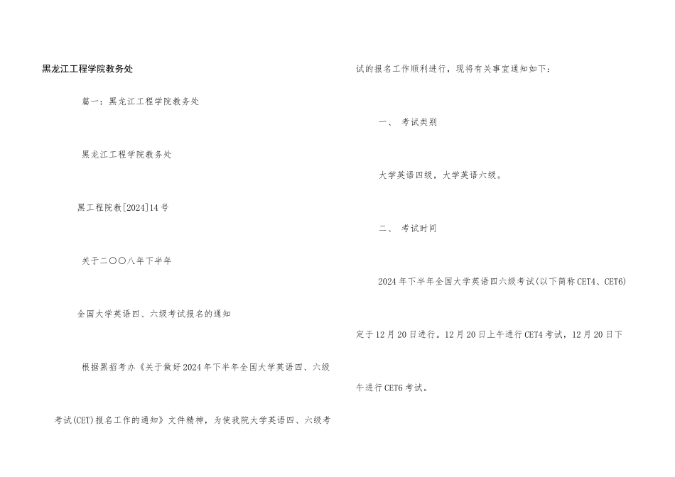 黑龙江工程学院教务处_第1页