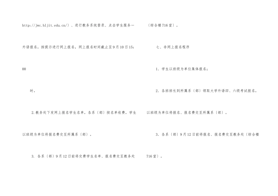 黑龙江工程学院教务处_第3页