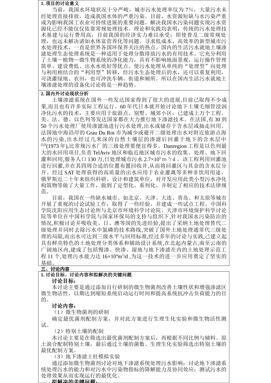 黑龙江工程学院科学研究基金_第3页