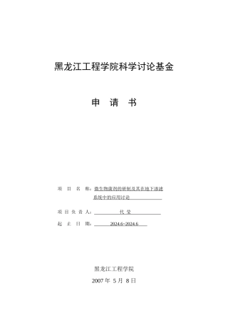 黑龙江工程学院科学研究基金