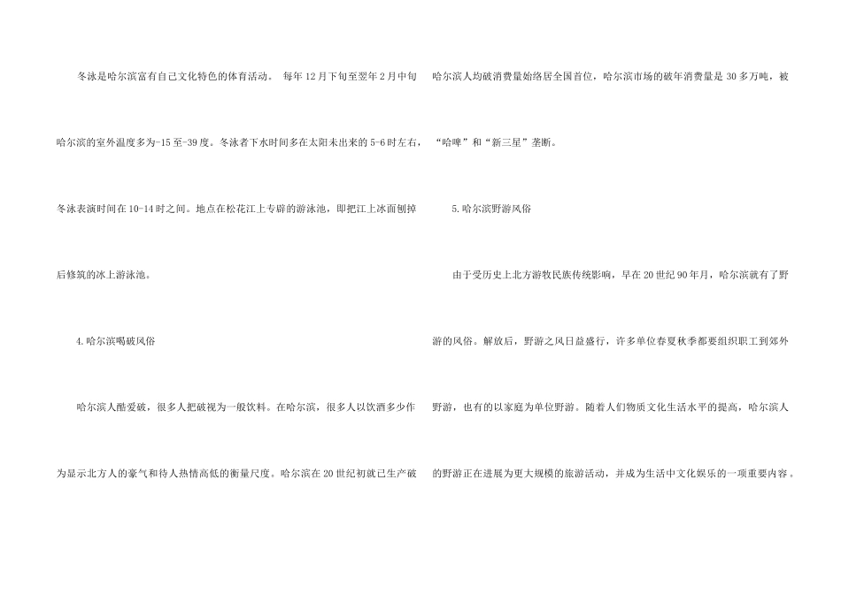 黑龙江旅游时需要注意的5大事项_第2页