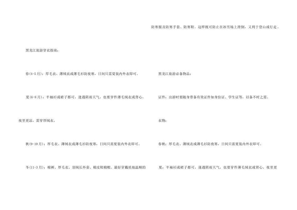 黑龙江旅游时需要注意的5大事项_第3页