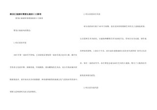 黑龙江旅游时需要注意的5大事项