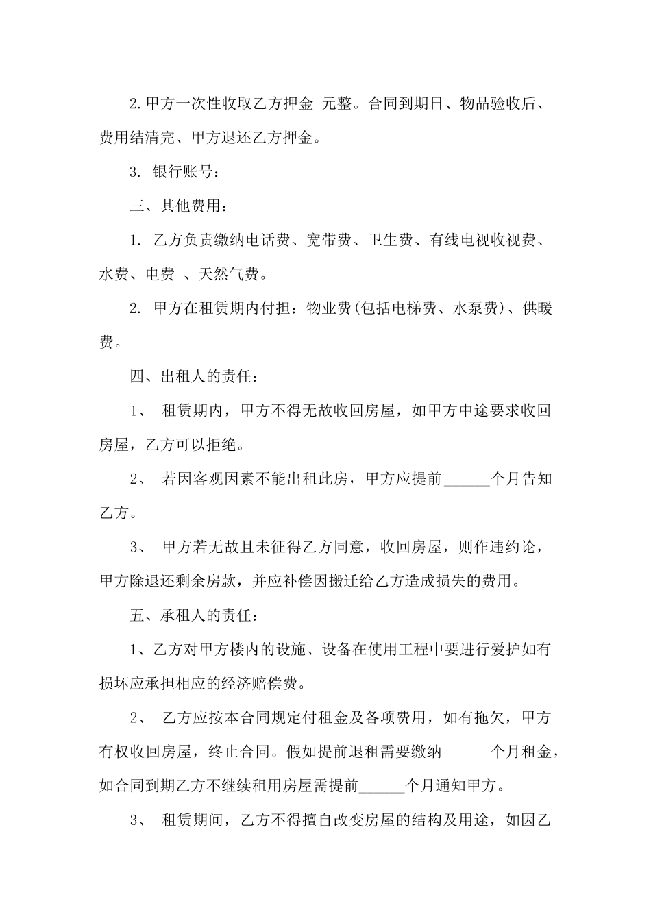 黑龙江房屋租赁合同_第2页