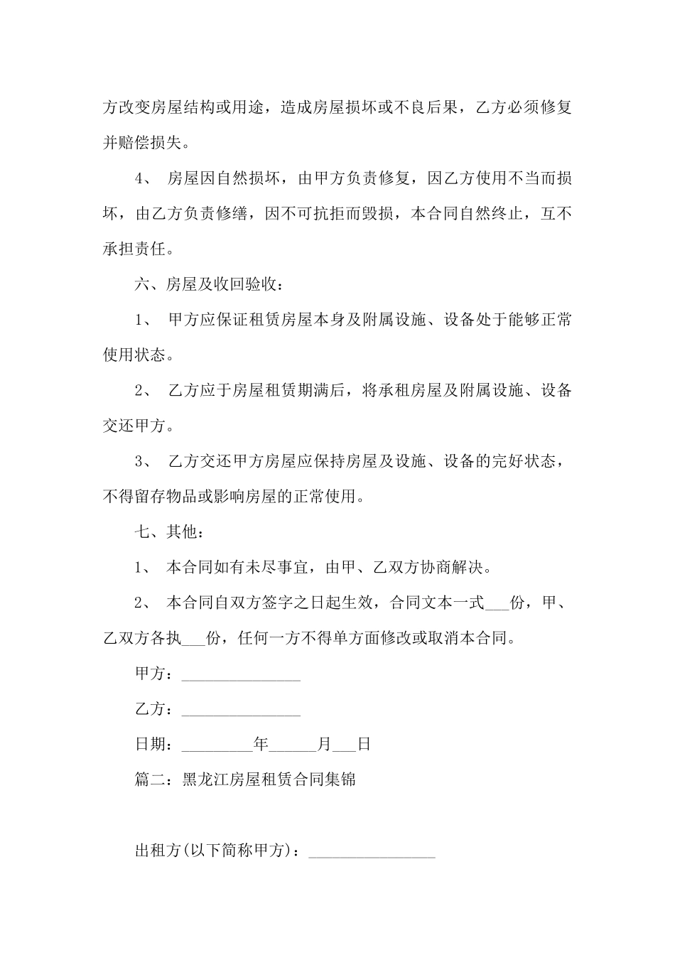 黑龙江房屋租赁合同_第3页