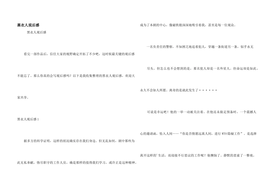 黑衣人观后感_第1页