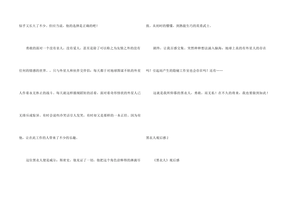 黑衣人观后感_第2页