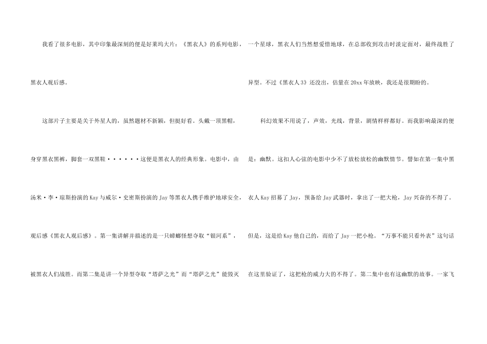 黑衣人观后感_第3页
