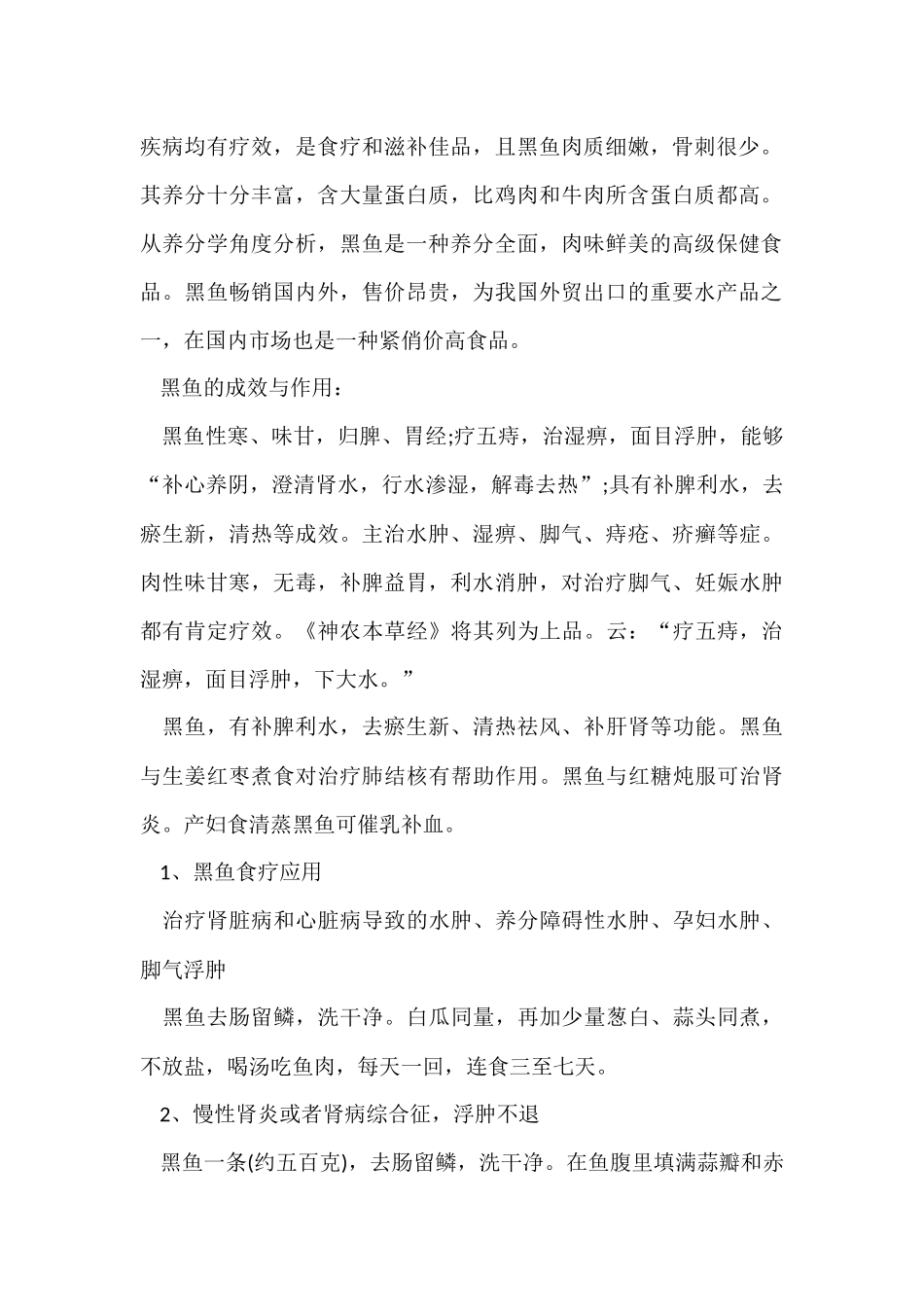黑鱼的基本营养价值_第2页