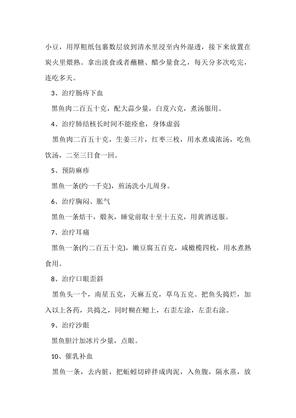 黑鱼的基本营养价值_第3页