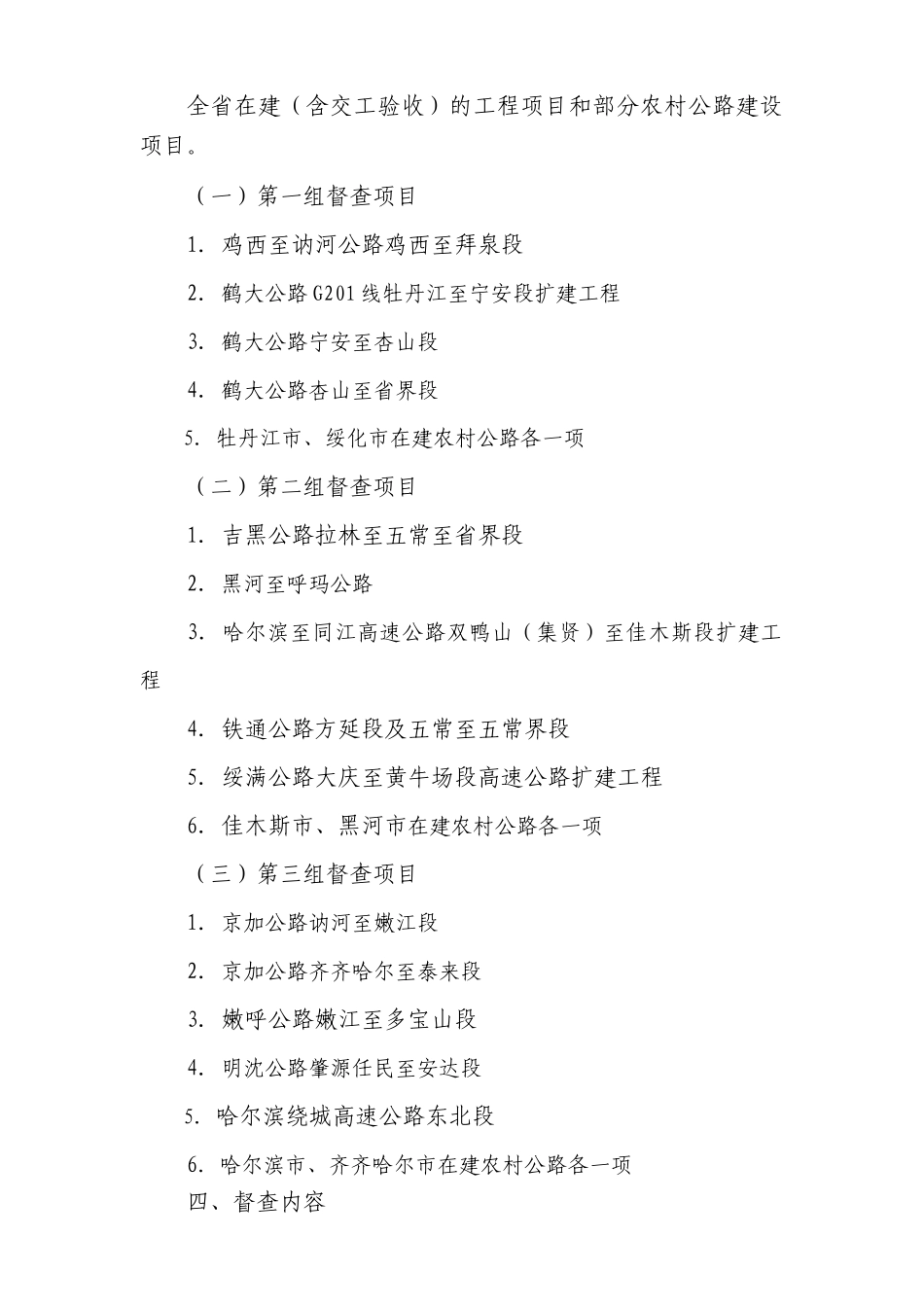 黑龙江省交通厅文件_第2页