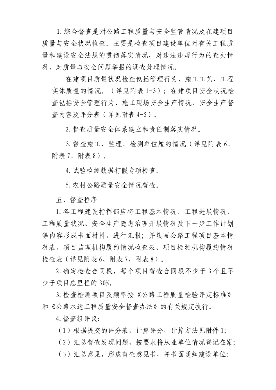 黑龙江省交通厅文件_第3页