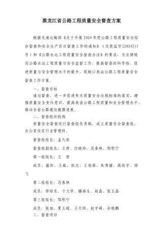黑龙江省交通厅文件