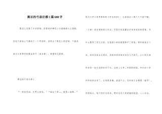 黑豆的弓读后感5篇600字