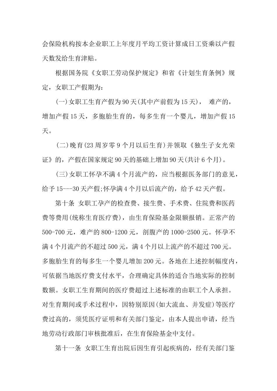 黑龙江省企业职工生育保险暂行办法_第3页