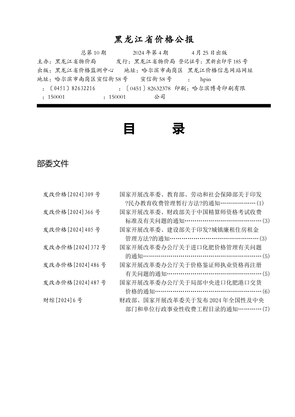 黑龙江省价格公报_第2页