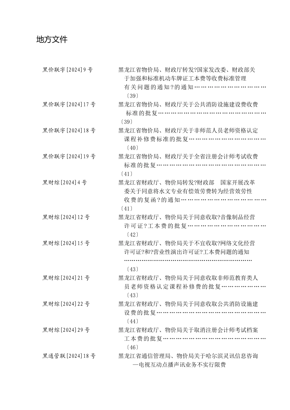 黑龙江省价格公报_第3页