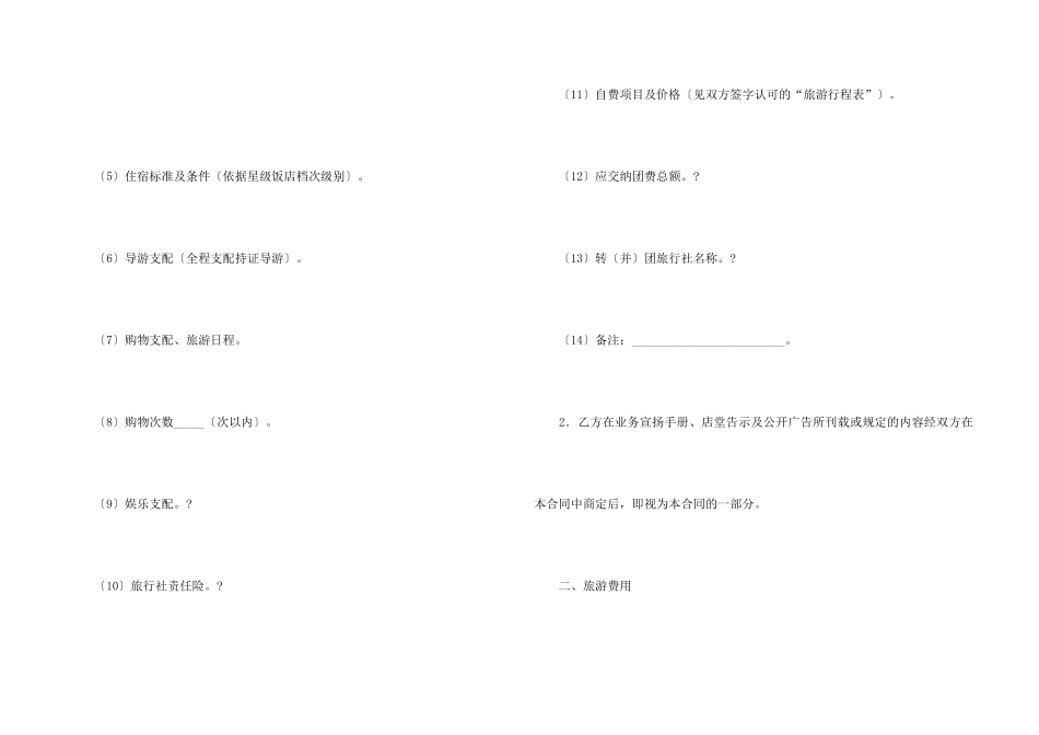 黑龙江省国内旅游组团合同_第2页