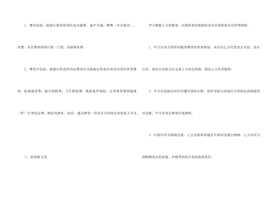 黑龙江省国内旅游组团合同_第3页
