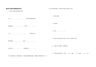 黑龙江省国内旅游组团合同