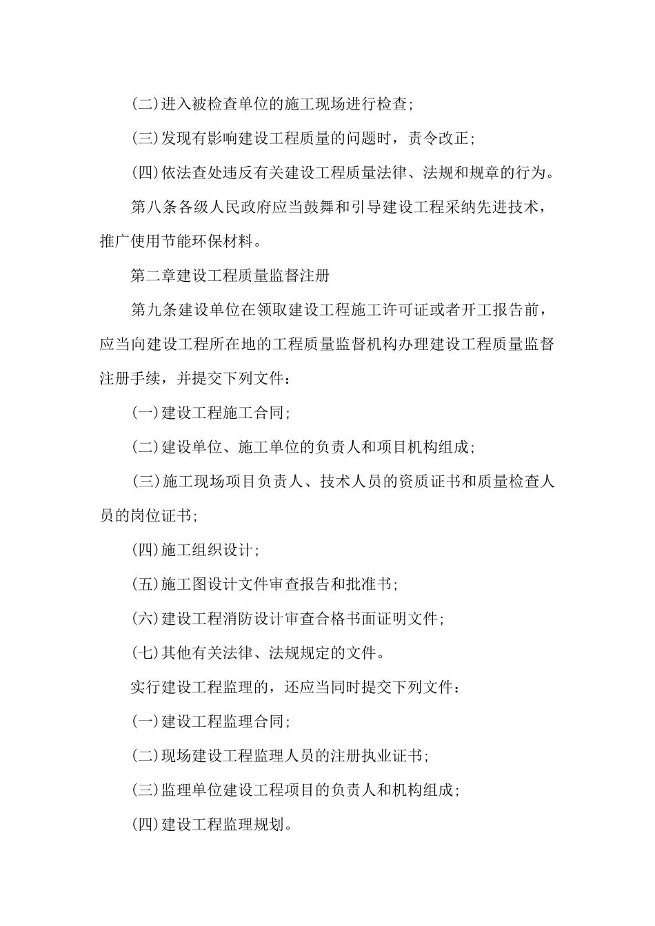 黑龙江省建设工程质量监督管理条例_第3页