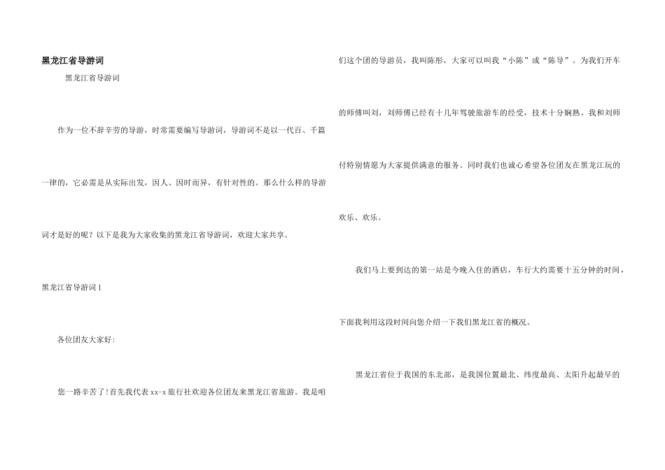 黑龙江省导游词_第1页